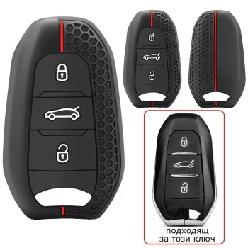 Силиконов калъф за ключ за PEUGEOT / CITROEN с 3 бутона